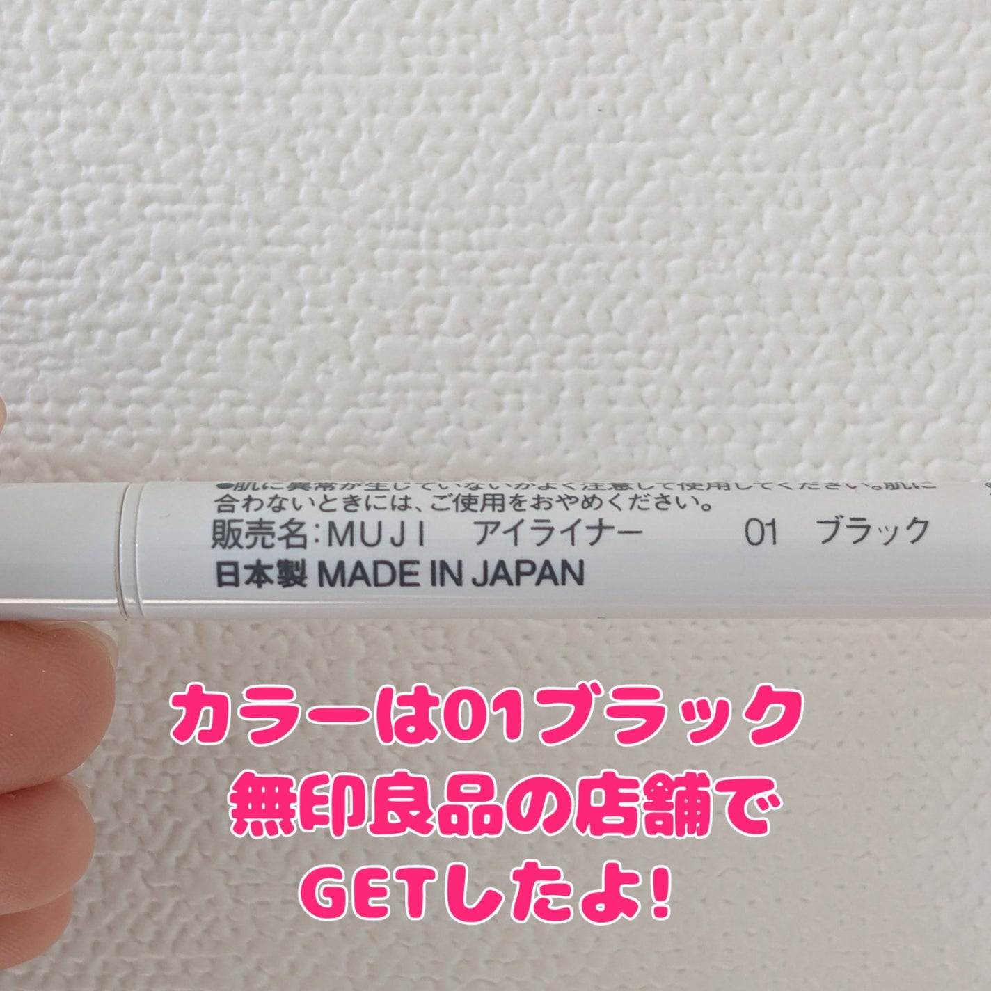 アイライナーペンシル/無印良品/ペンシルアイライナーを使ったクチコミ(5枚目)