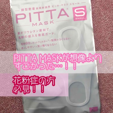 PITTA MASK/アラクス/マスクを使ったクチコミ（1枚目）