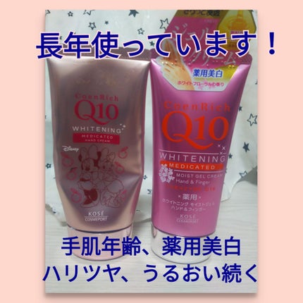 薬用ホワイトニング ハンドクリーム(もぎたてピーチ)/コエンリッチQ10/ハンドクリームを使ったクチコミ(1枚目)