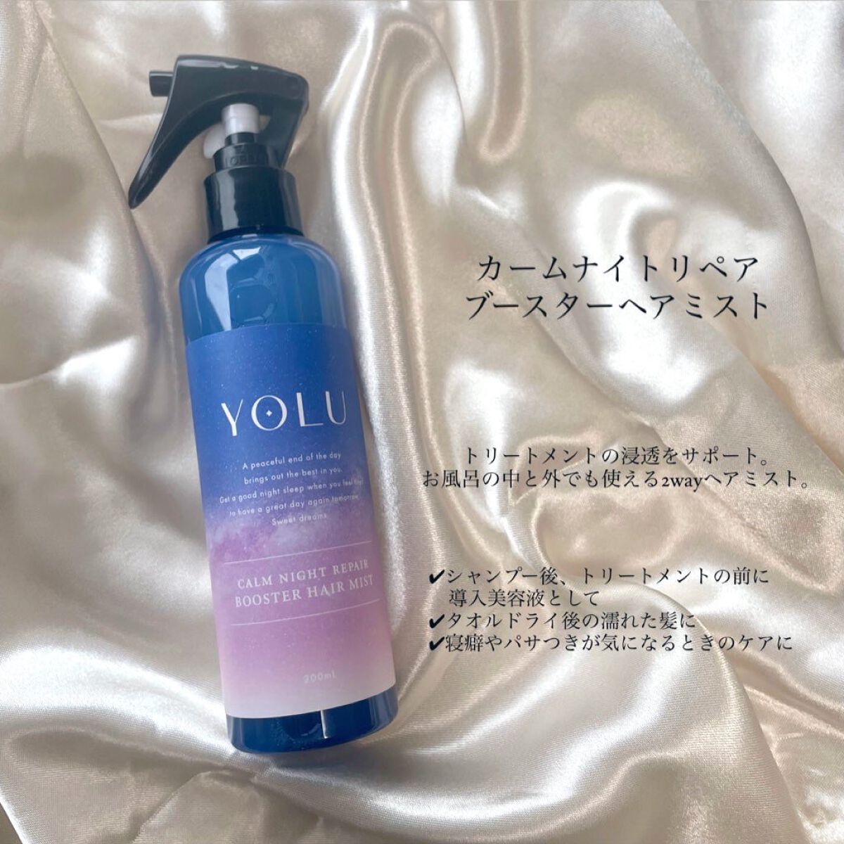 カームナイトリペアシャンプー／トリートメント/YOLU/市販シャンプーを使ったクチコミ（2枚目）