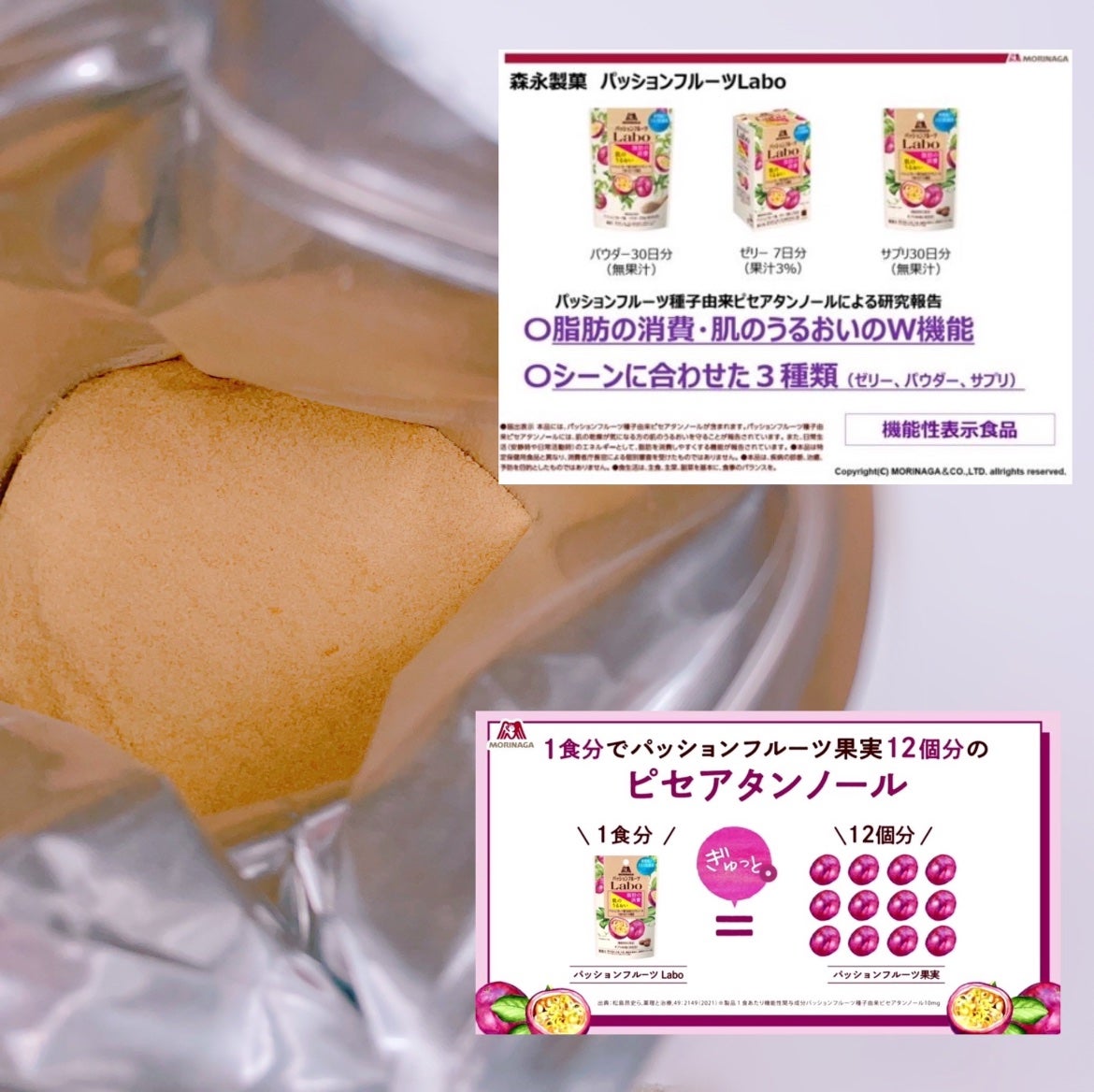 パッションフルーツLaboパウダー/森永製菓/食品を使ったクチコミ(3枚目)