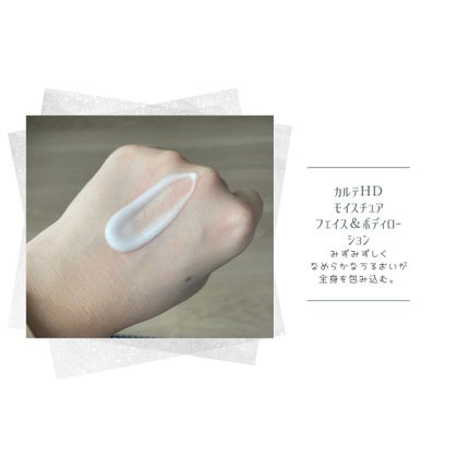 モイスチュア フェイス&ボディローション/カルテHD/ボディローションを使ったクチコミ(3枚目)