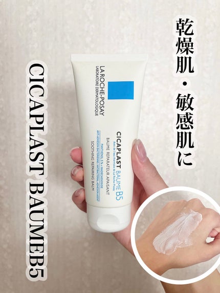 シカプラスト ボーム B5【海外版】/LA ROCHE POSAY(海外)/フェイスクリームを使ったクチコミ(1枚目)