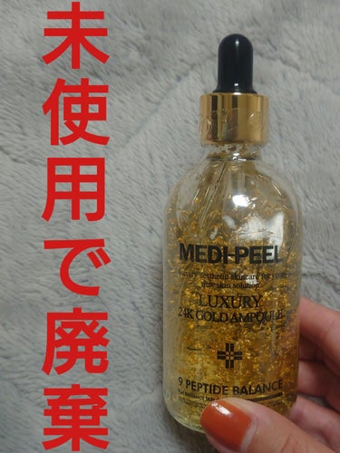 ラグジュアリー 24K ゴールドアンプル/MEDIPEEL/オールインワン化粧品を使ったクチコミ（1枚目）
