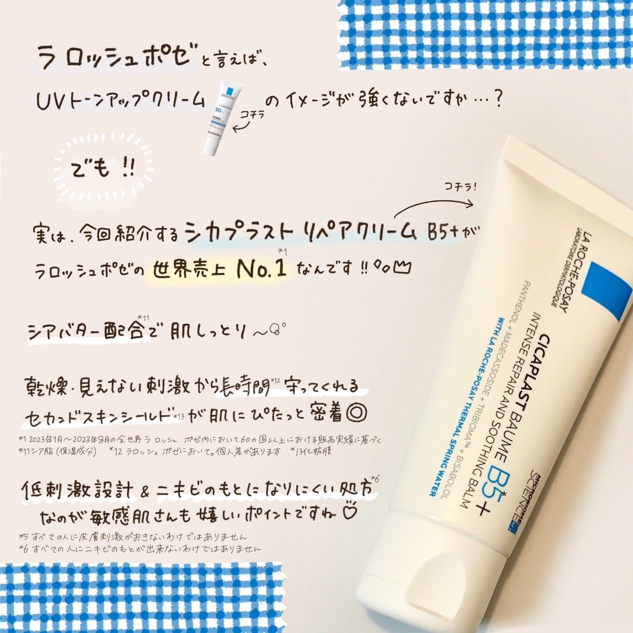 シカプラスト リペアクリーム B5+ /ラ ロッシュ ポゼ/フェイスクリームを使ったクチコミ(3枚目)