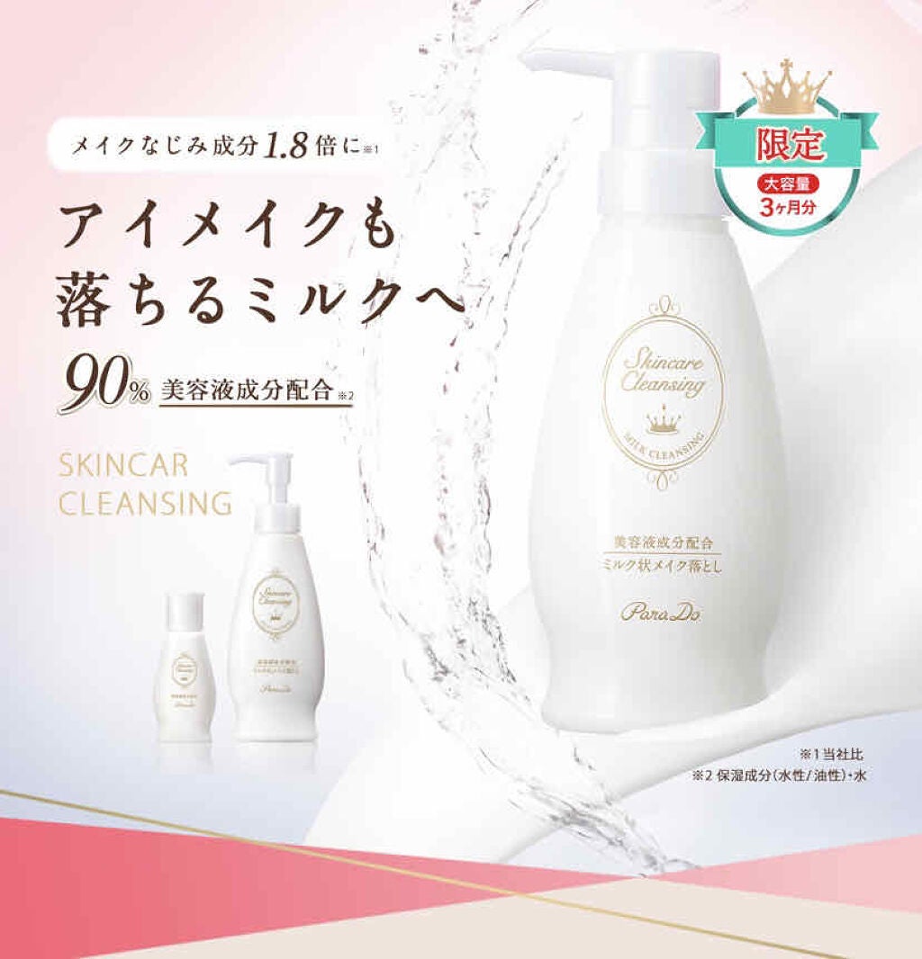 スキンケアクレンジング/パラドゥ/ミルククレンジングを使ったクチコミ(2枚目)