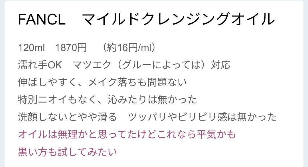 スキンケアクレンジング/パラドゥ/ミルククレンジングを使ったクチコミ(4枚目)