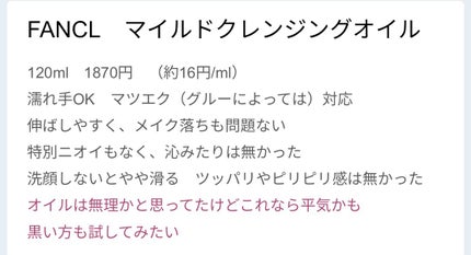 スキンケアクレンジング/パラドゥ/ミルククレンジングを使ったクチコミ(4枚目)