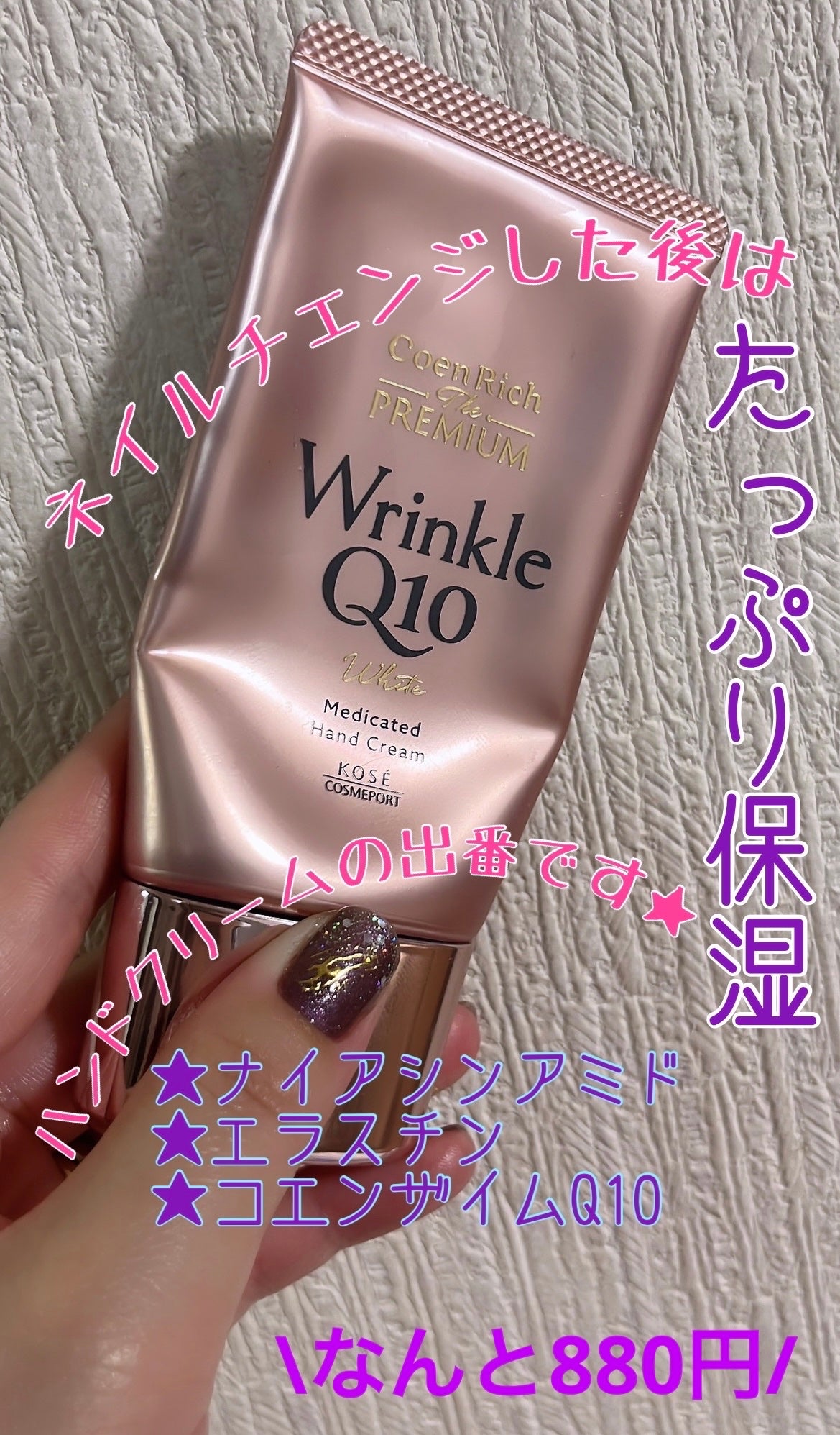 コエンリッチ ザ プレミアム 薬用リンクルホワイト ハンドクリーム/コエンリッチQ10/ハンドクリームを使ったクチコミ(1枚目)