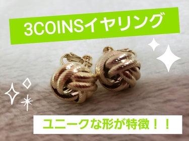 イヤリング/3COINS/その他を使ったクチコミ（1枚目）