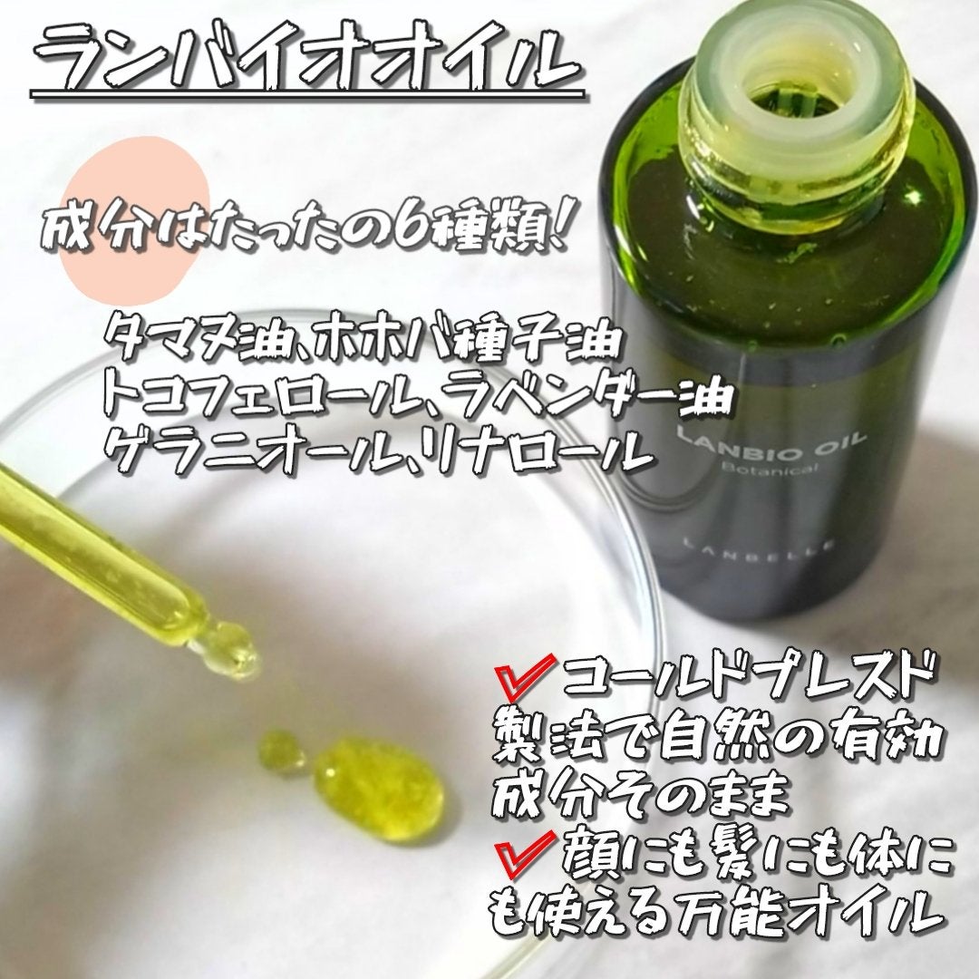ランバイオオイル/LANBELLE/フェイスオイルを使ったクチコミ(1枚目)