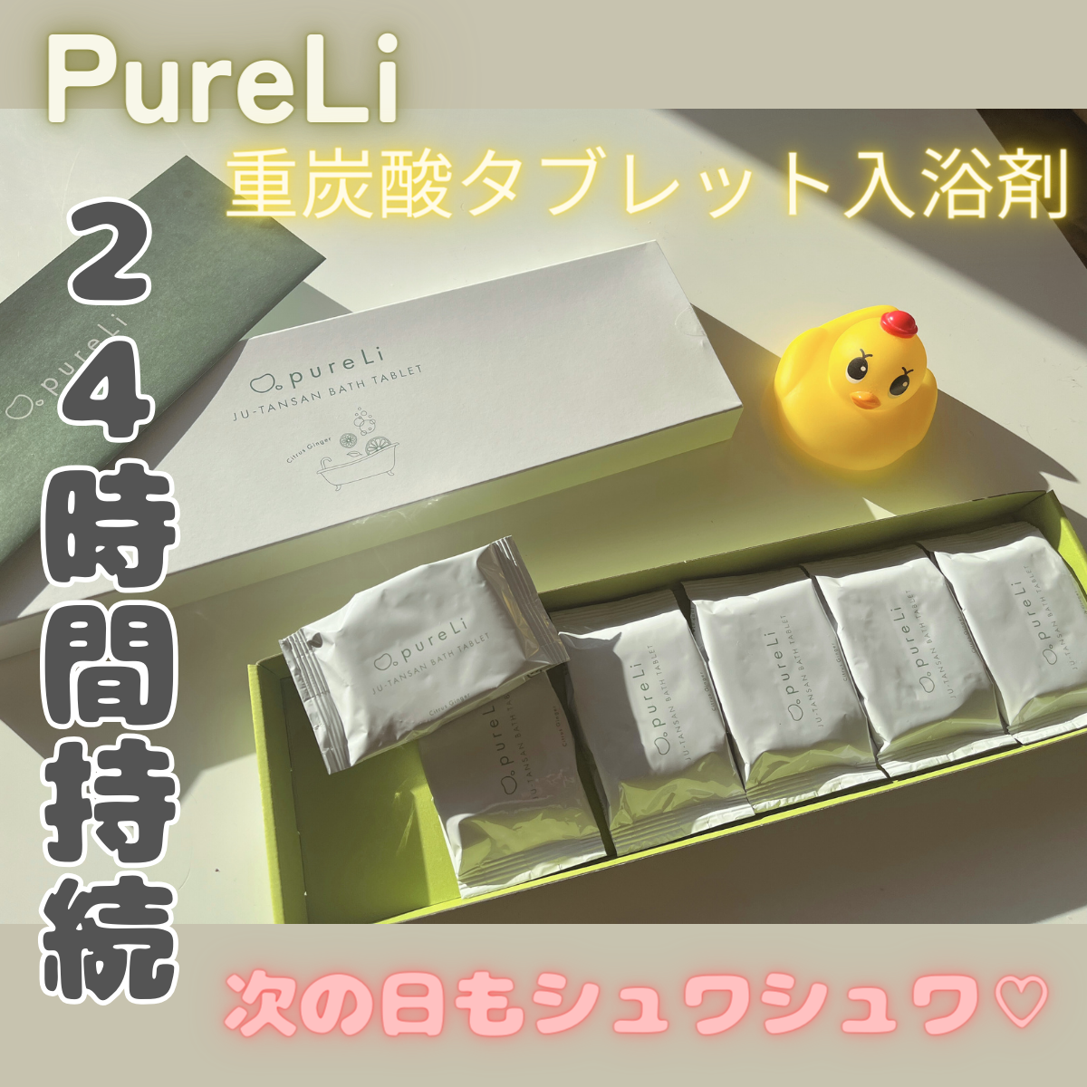 重炭酸バスタブレット/pureLi/炭酸系入浴剤を使ったクチコミ(2枚目)