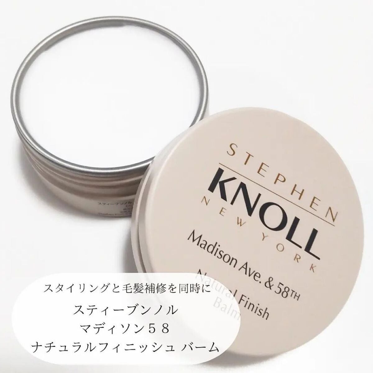 マディソン58 ナチュラルフィニッシュ バーム/スティーブンノル ニューヨーク/ヘアバームを使ったクチコミ(1枚目)