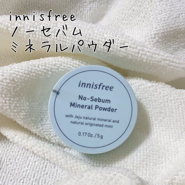 ノーセバム　ミネラルパウダー　N/innisfree/ルースパウダーを使ったクチコミ（1枚目）