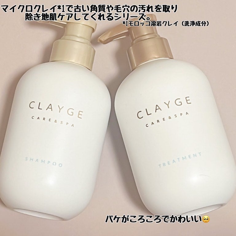 シャンプー/トリートメント SR/CLAYGE/市販シャンプーを使ったクチコミ(2枚目)