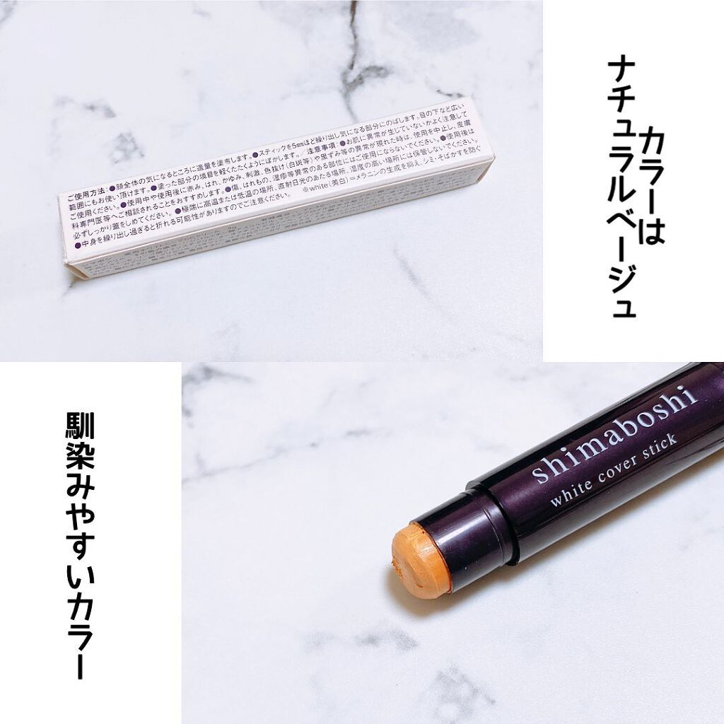 ホワイトカバースティック/shimaboshi/化粧下地を使ったクチコミ(3枚目)