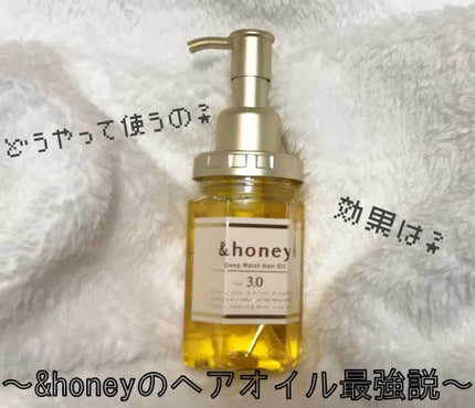 ディープモイスト ヘアオイル3.0/&honey/ヘアオイルを使ったクチコミ(1枚目)