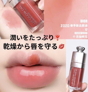 ディオール アディクト リップ グロウ オイル/Dior/リップグロスを使ったクチコミ（2枚目）