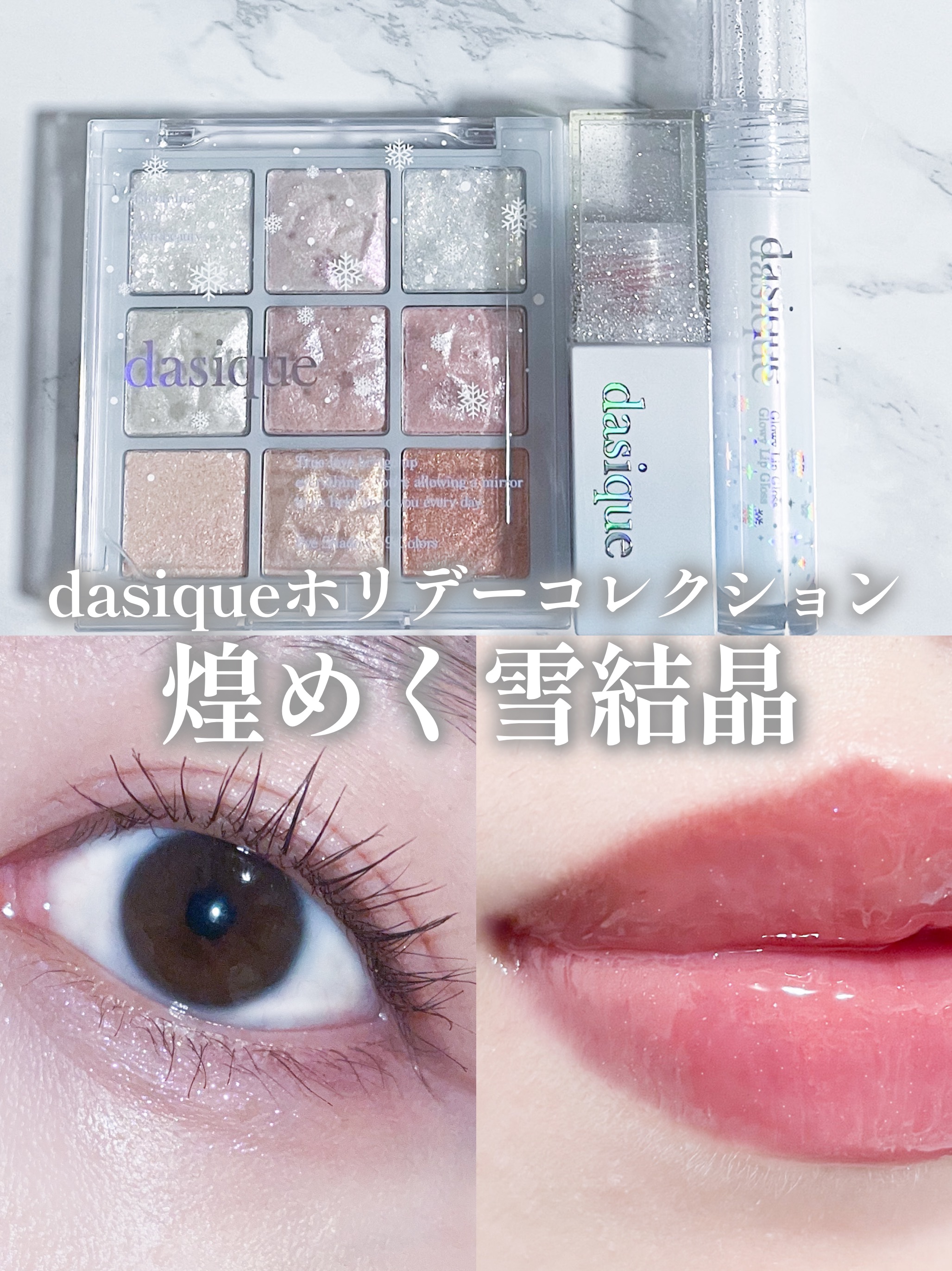 グローイリップグロス/dasique/リップグロスを使ったクチコミ（1枚目）