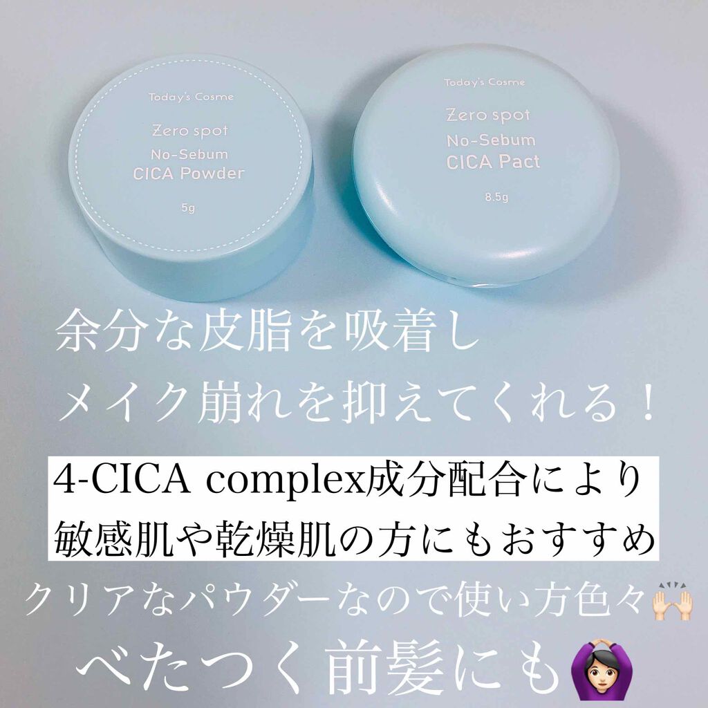 ゼロスポット CICA パクト/Today’s Cosme/プレストパウダーを使ったクチコミ（2枚目）