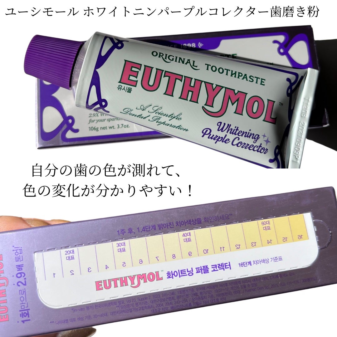 ホワイトパープル歯みがき ピーチフローラルミントの香り/EUTHYMOL/歯磨き粉を使ったクチコミ(2枚目)