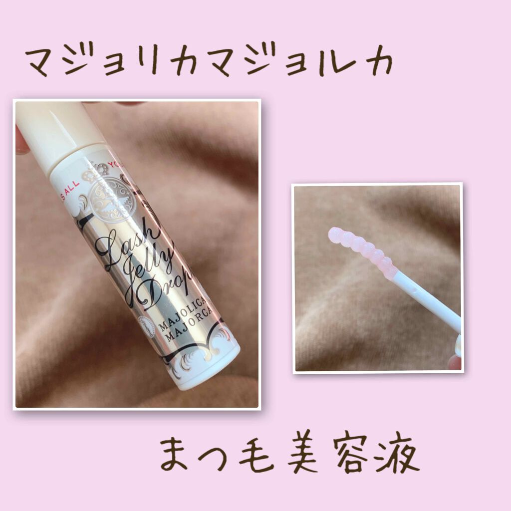 マジョリカマジョルカ
ラッシュジェリードロップ EX

ハリが出て
うぶ毛までくっきり
まつ毛を長く濃く見せてくれるという
このまつ毛美容液

グリセリンやマカデミアナッツオイル等の
5種類の美容成分で優しい処方

朝晩との事ですが私は夜だ