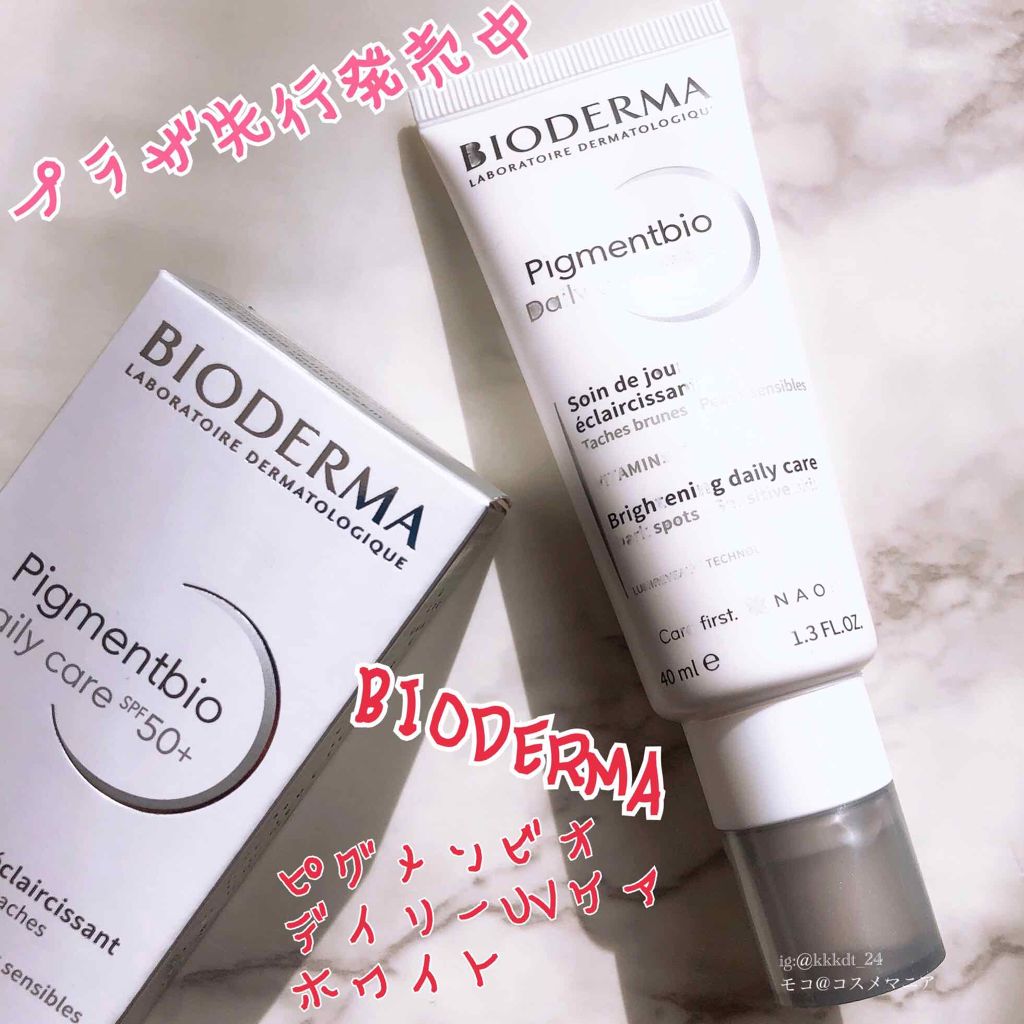 ピグメンビオ デイリーUVケア ホワイト SPF50+/PA++++/ビオデルマ/化粧下地を使ったクチコミ(1枚目)