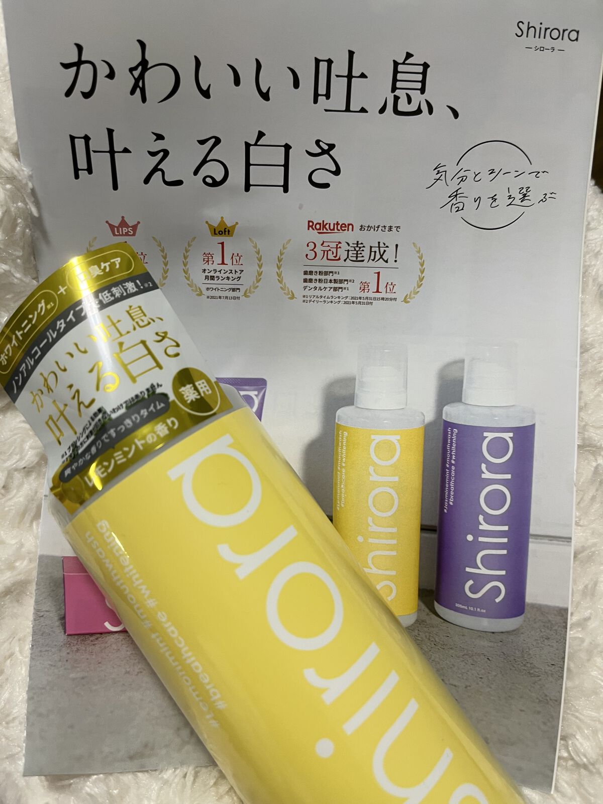 ホワイトニングデンタルリンス/Shirora/マウスウォッシュ・スプレーを使ったクチコミ（2枚目）