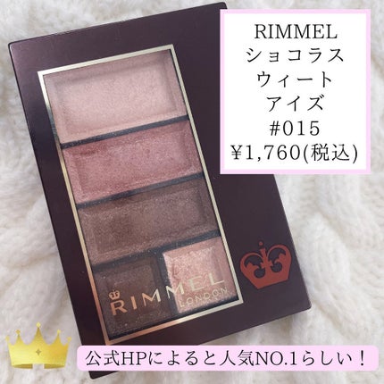 ショコラスウィート アイズ/リンメル ロンドン/アイシャドウパレットを使ったクチコミ(2枚目)