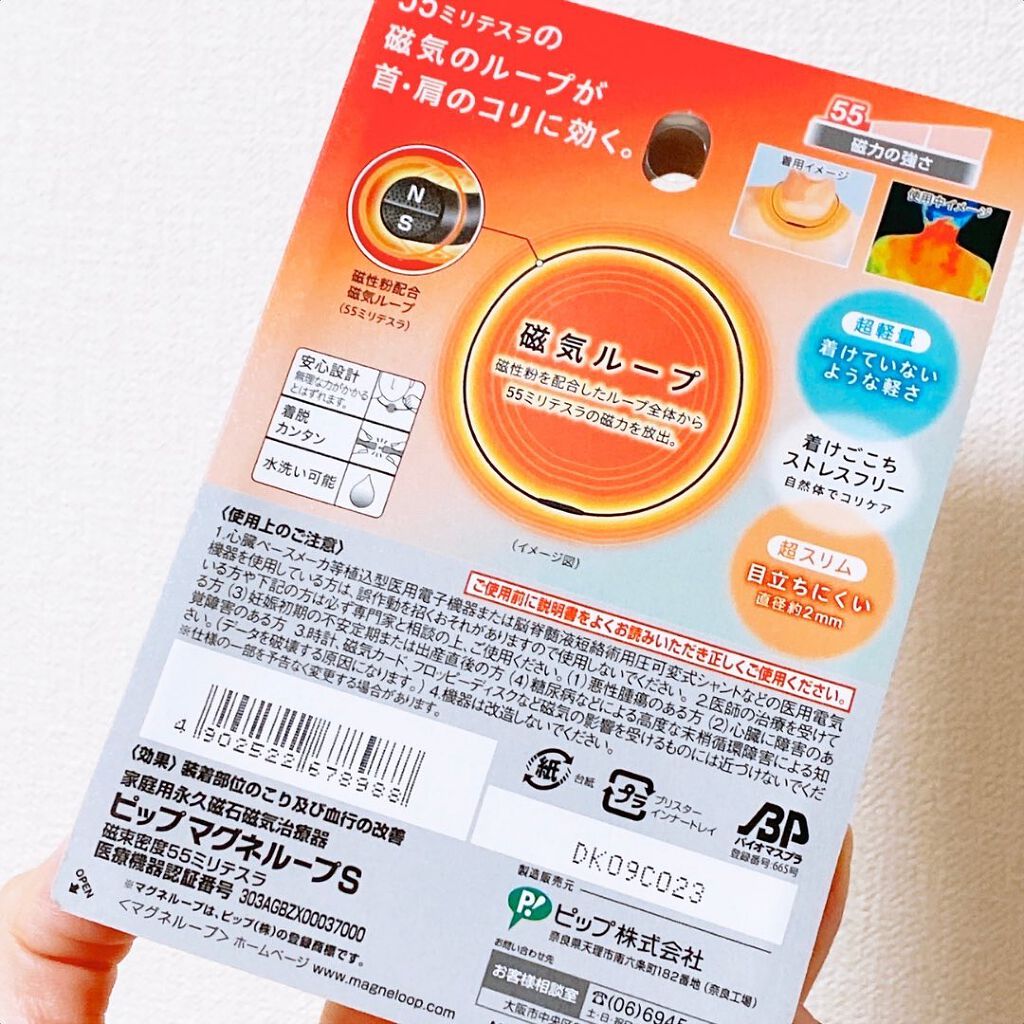 ピップマグネループ　エアリーフリー/ピップ/その他を使ったクチコミ（3枚目）