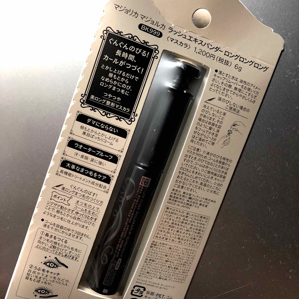 ラッシュエキスパンダー ロングロングロング/MAJOLICA MAJORCA/マスカラを使ったクチコミ（2枚目）