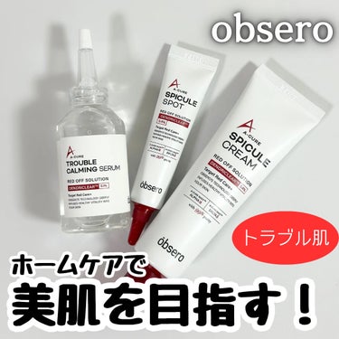 エーキュアトラブルカーミングセラム/obsero/美容液を使ったクチコミ（1枚目）