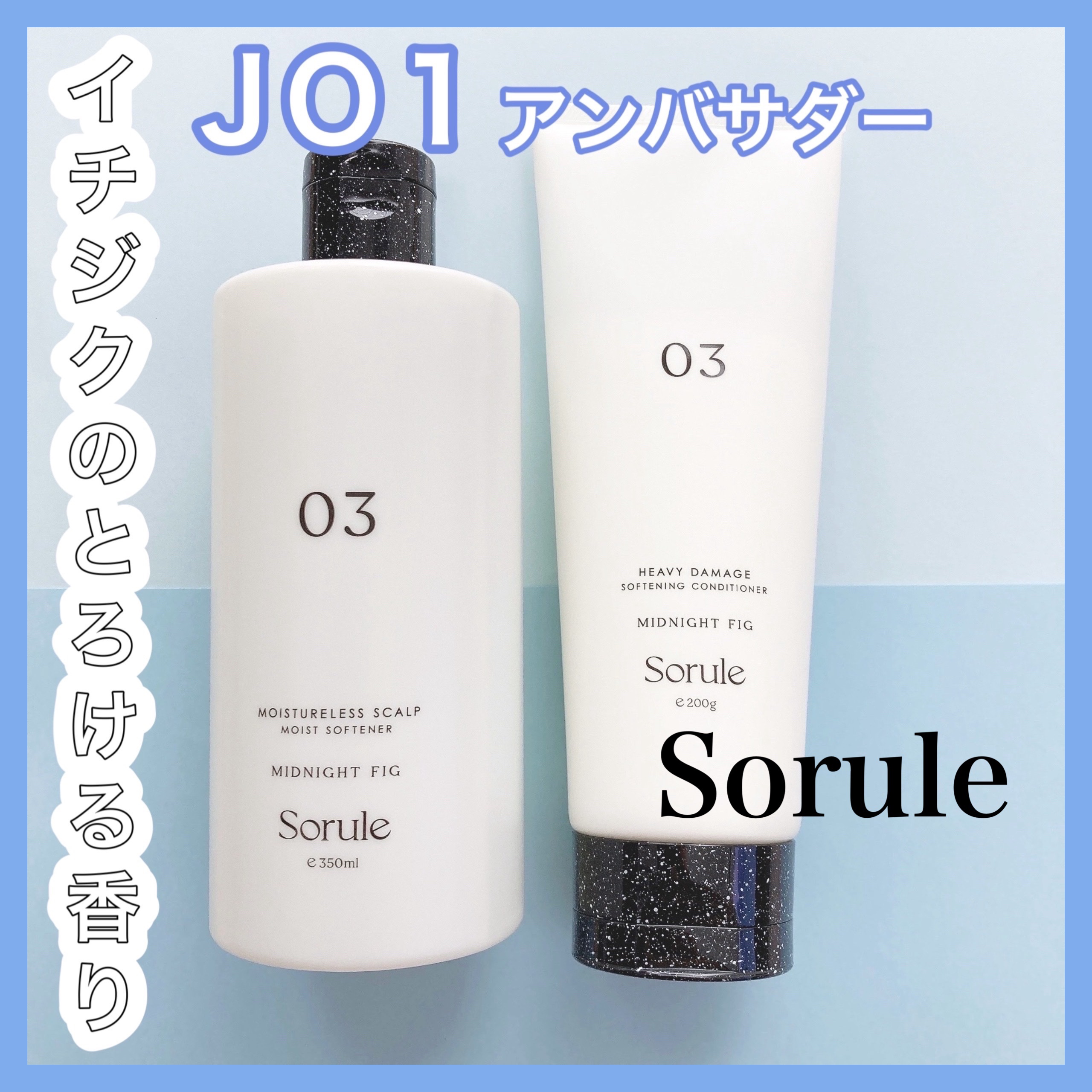 モイストソフナー 03モイスチャーレススカルプ/Sorule/市販シャンプーを使ったクチコミ（1枚目）