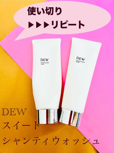 DEW スイートシャンティウォッシュのクチコミ「30秒の泡パック.。o○　○o。.

DEW
スイートシャンティウォッシュ
✂ーーーーーーーー.....」（1枚目）