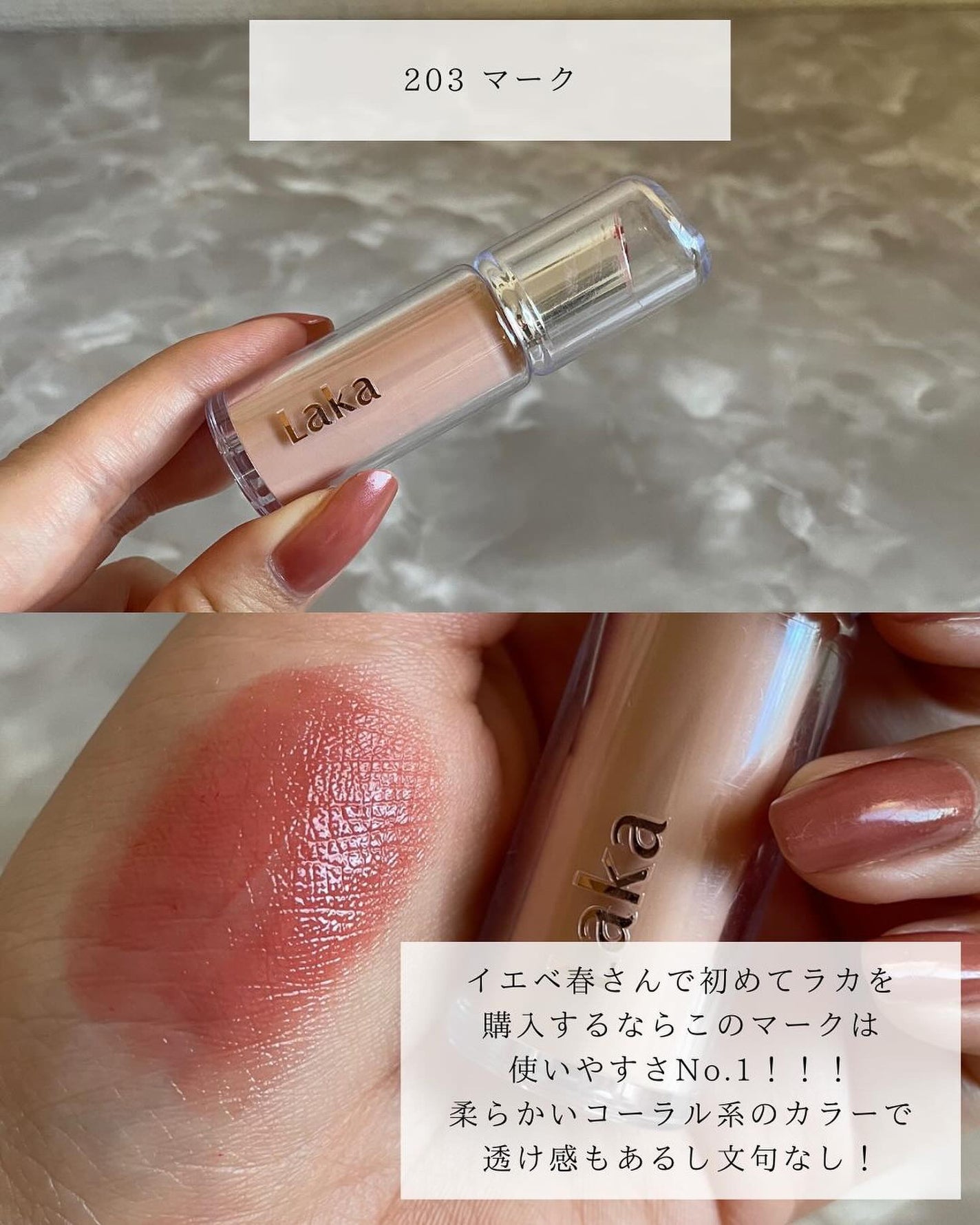 フルーティーグラムティント/Laka/リップティントを使ったクチコミ(6枚目)