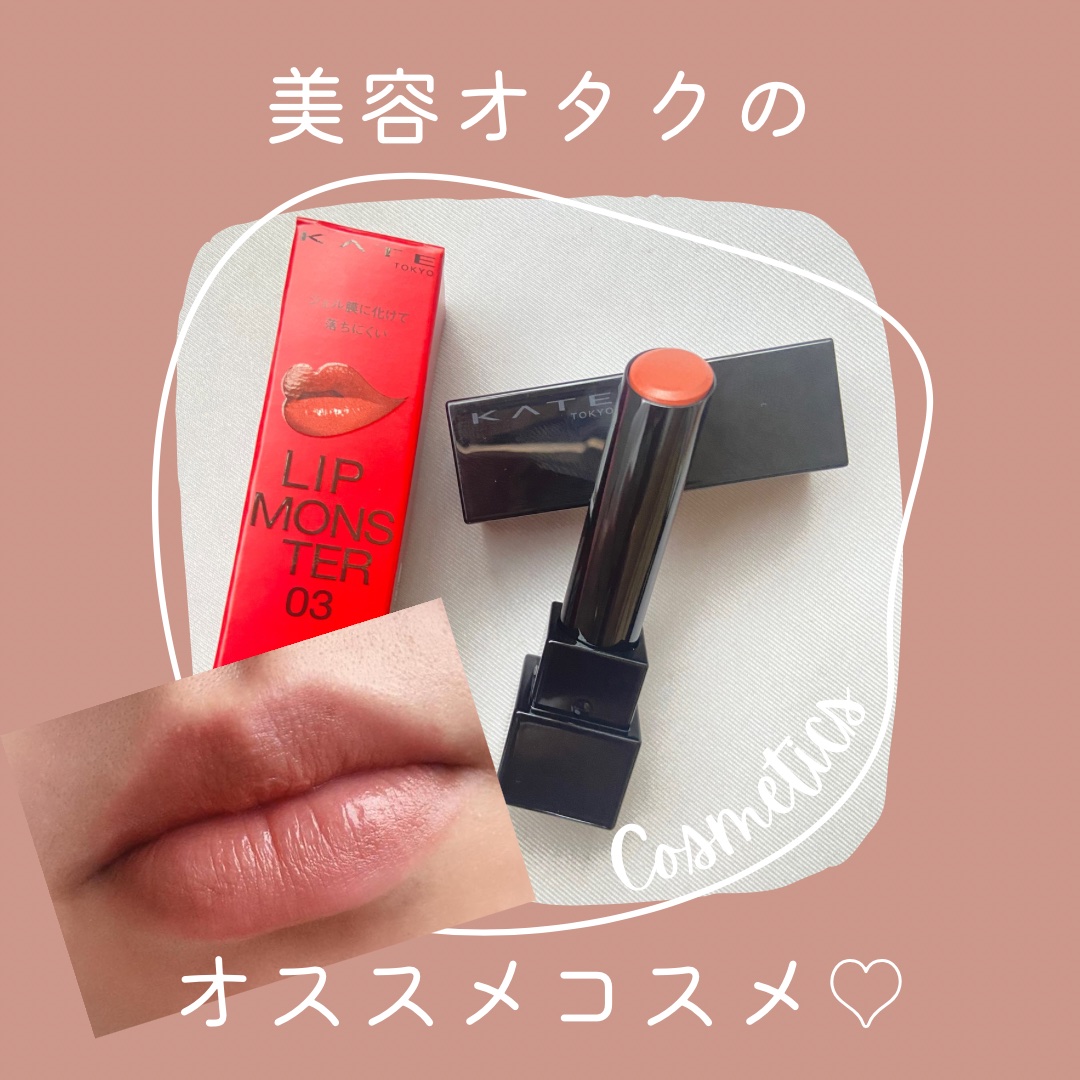 ケイト リップモンスター/KATE/口紅を使ったクチコミ（1枚目）
