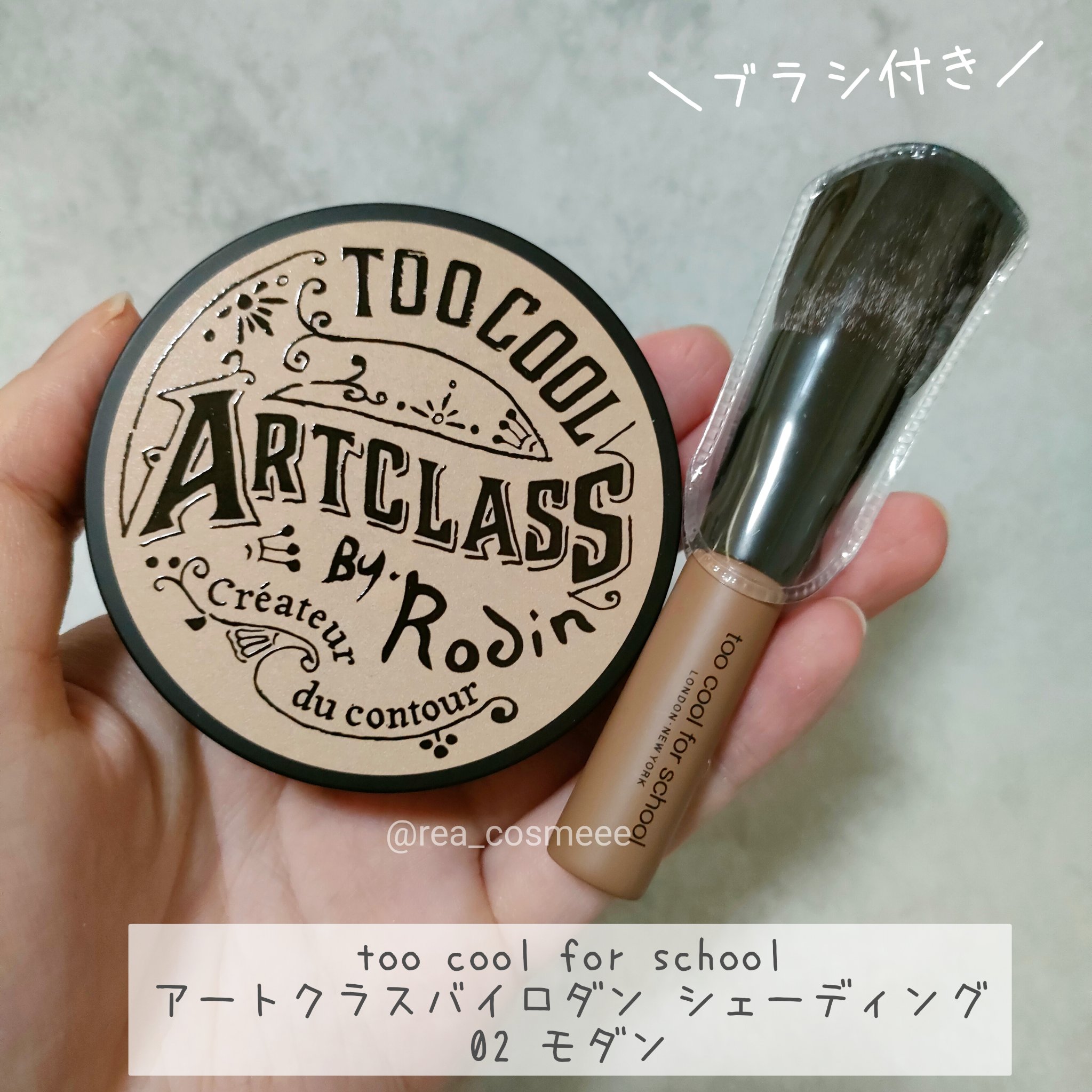 アートクラスバイロダン シェーディング/too cool for school/シェーディングを使ったクチコミ（2枚目）