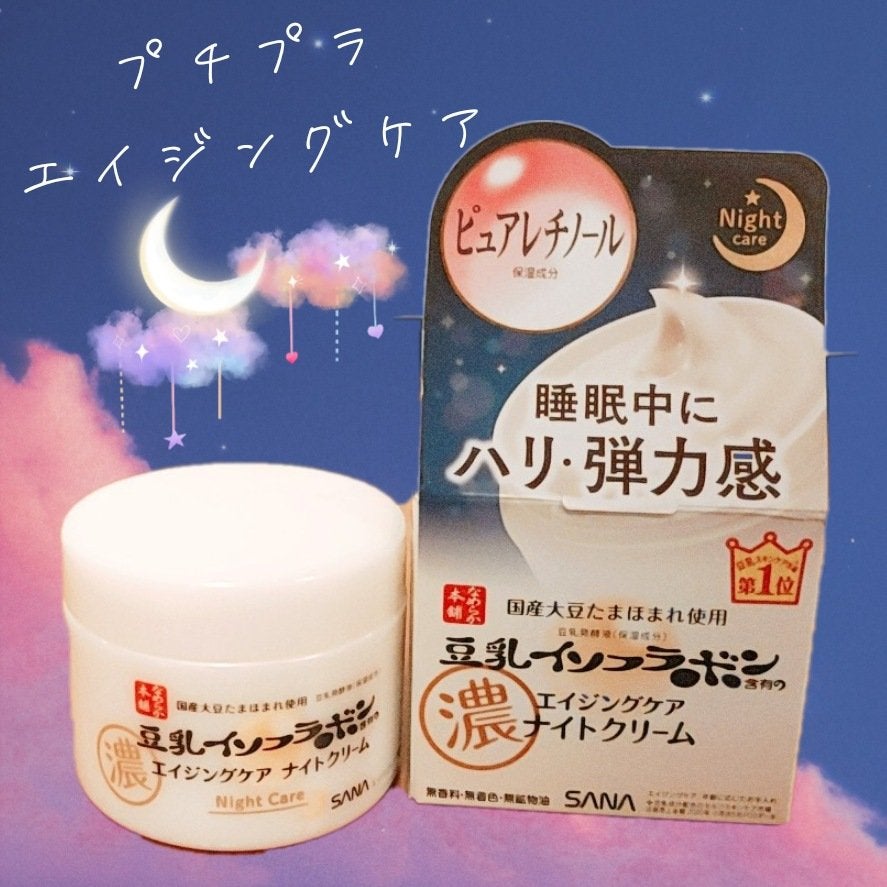 リンクルナイトクリーム/なめらか本舗/フェイスクリームを使ったクチコミ(1枚目)