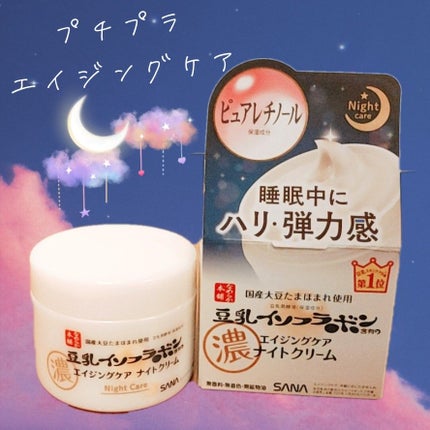 リンクルナイトクリーム/なめらか本舗/フェイスクリームを使ったクチコミ(1枚目)