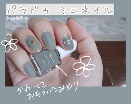 ミニネイル/パラドゥ/マニキュアを使ったクチコミ(1枚目)