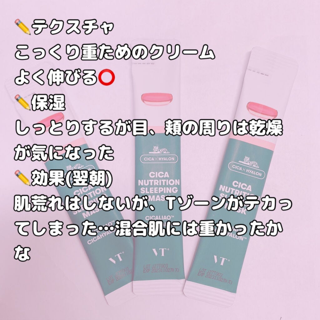 VT ニュートリション スリーピング マスク/VT/シートマスク・パックを使ったクチコミ(3枚目)