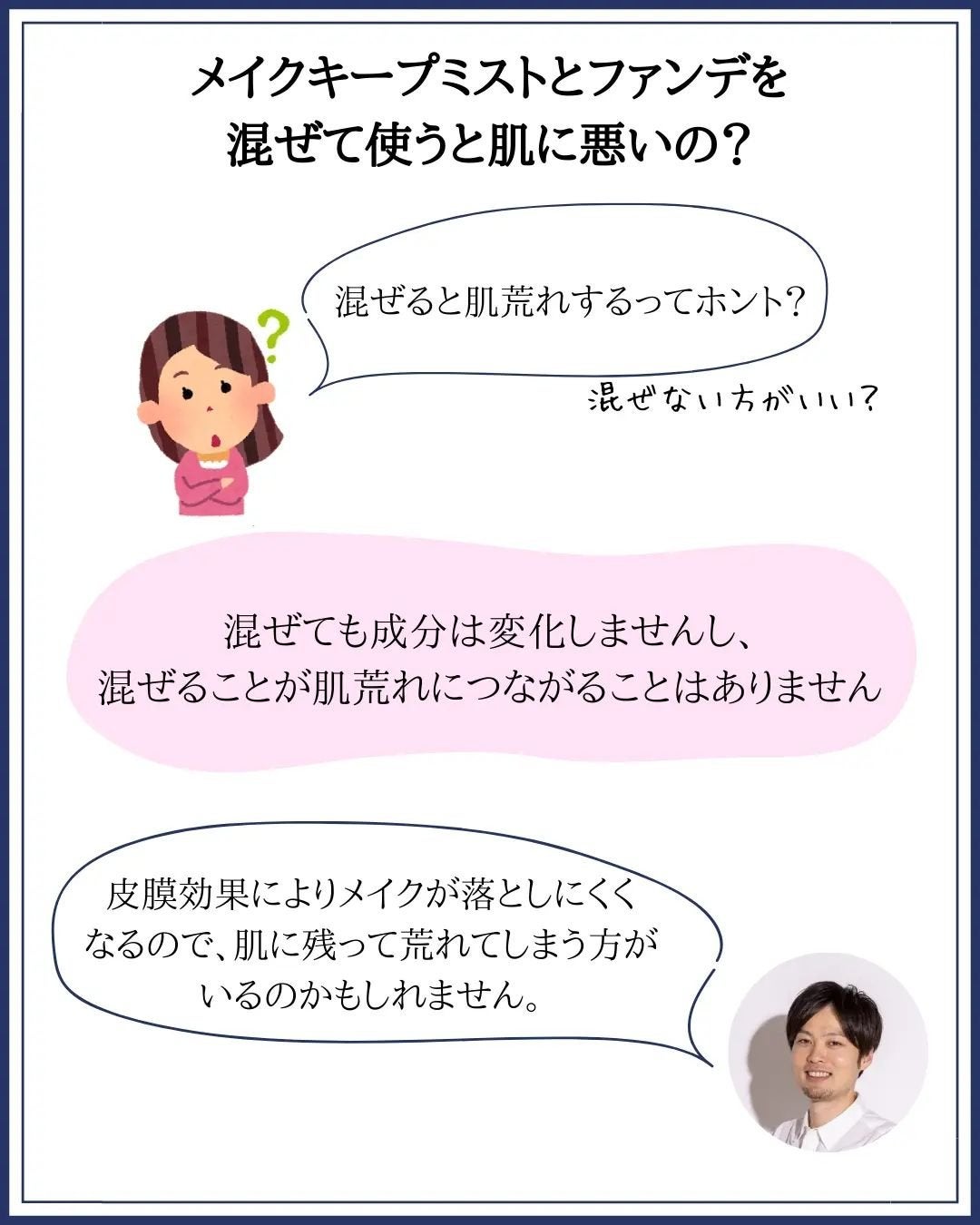 みついだいすけ on LIPS 「化粧もちのいいファンデーションは成分で選びましょう。化粧..」(7枚目)
