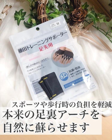 𝐥𝐢𝐬𝐚.𝟏𝟔𝟓𝟔 美肌研究中  on LIPS 「..藤田トレーニングサポーター足先用外反母趾・O脚・腰痛・膝関..」（1枚目）