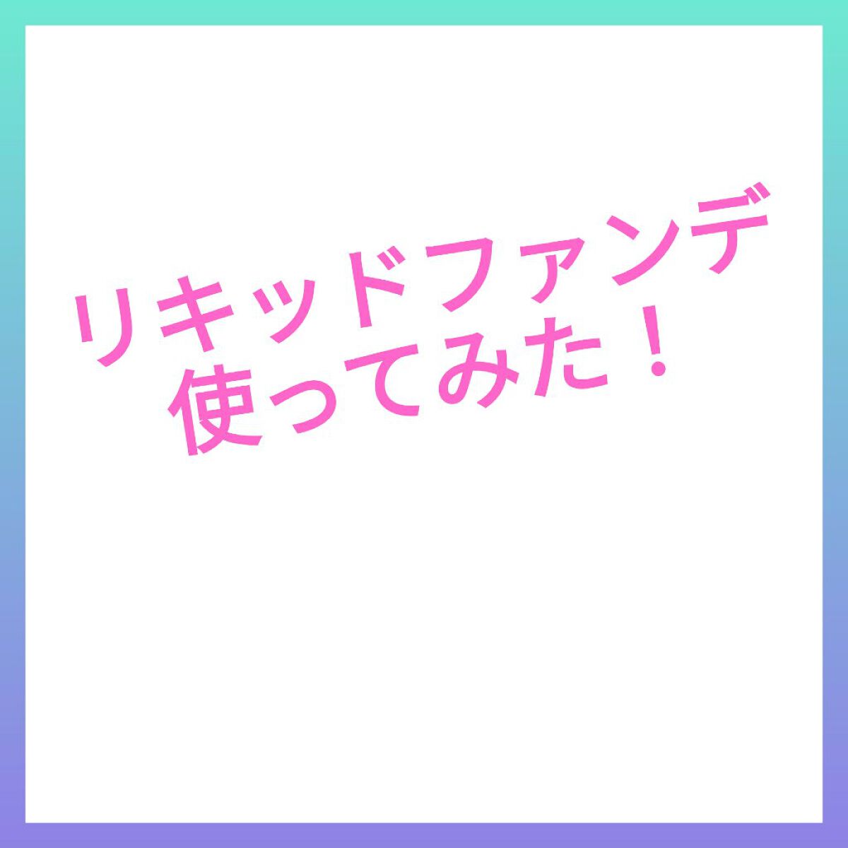ミセラークレンジングシート ブライトアップ/ビフェスタ/クレンジングシートを使ったクチコミ（1枚目）