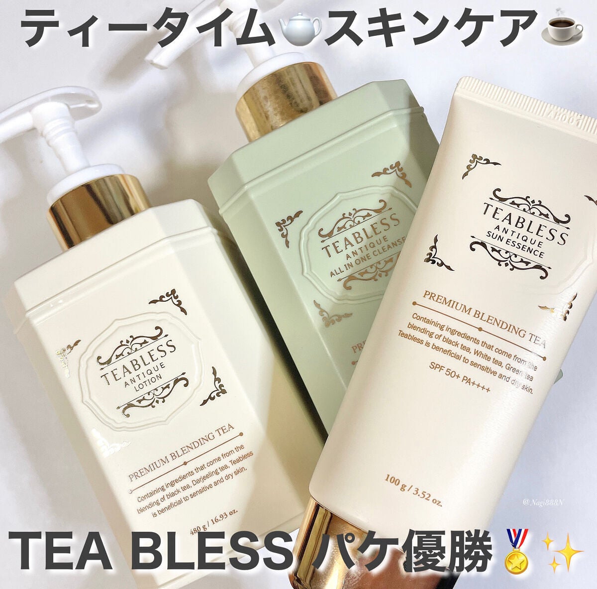 Nagi フォロバ100☺︎ on LIPS 「Teablessアンティークスキンケア☕️アンティークサンエッ..」(1枚目)