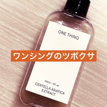 ツボクサ化粧水 150ml/ONE THING/化粧水を使ったクチコミ（1枚目）