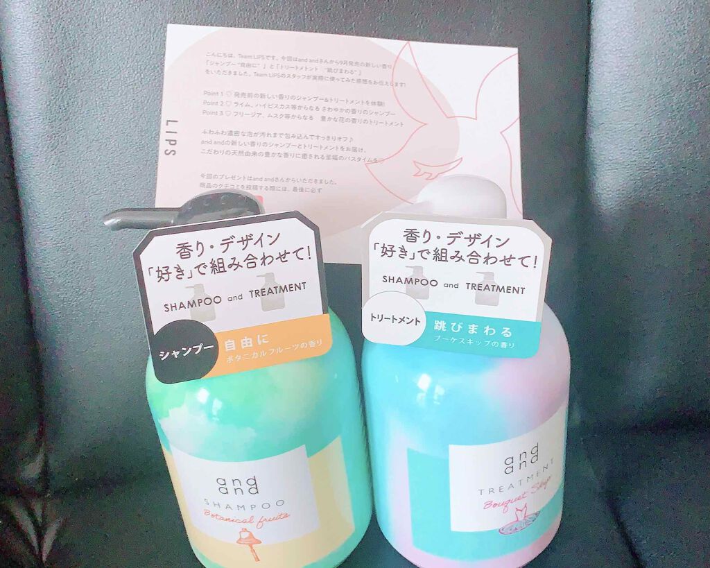 跳びまわる ブーケスキップの香り トリートメント/and and/洗い流すヘアトリートメントを使ったクチコミ（1枚目）