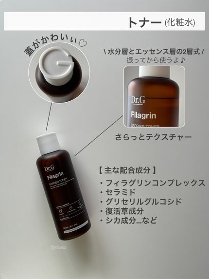 フィラグリン バリアトナー/Dr.G/化粧水を使ったクチコミ(4枚目)
