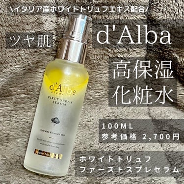 d'Alba（ダルバ）「ホワイトトリュフファーストスプレーセラム」 100ml (vg) 

■参考価格
2,700円

SEVENTEEN（セブチ）のHOSHIもお気に入り❤️

高保湿力のイタリア産