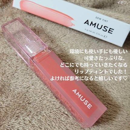 デューティント/AMUSE/リップティントを使ったクチコミ(7枚目)